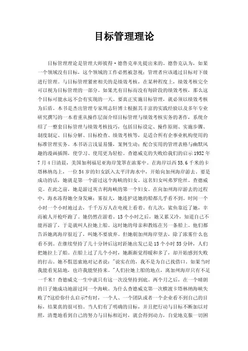 目标管理理论