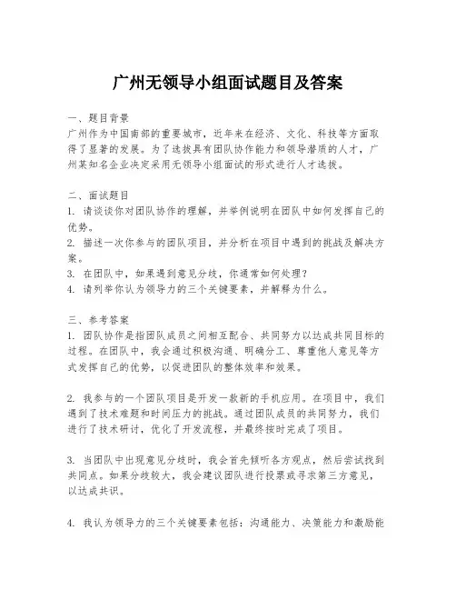广州无领导小组面试题目及答案