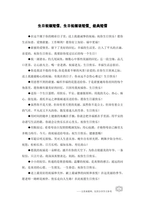 生日祝福短信、生日祝福语短信_经典短信