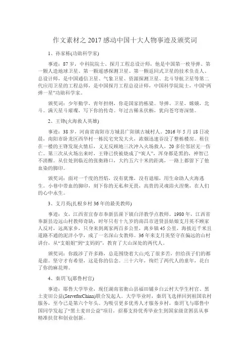 作文素材之2017感动中国十大人物事迹及颁奖词
