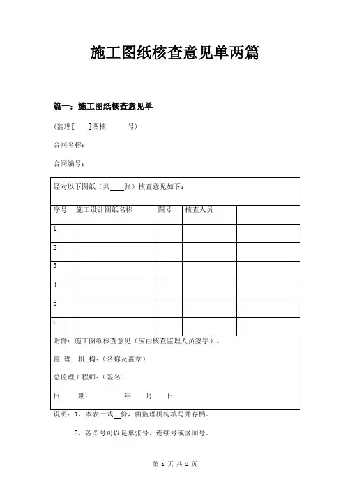 施工图纸核查意见单两篇