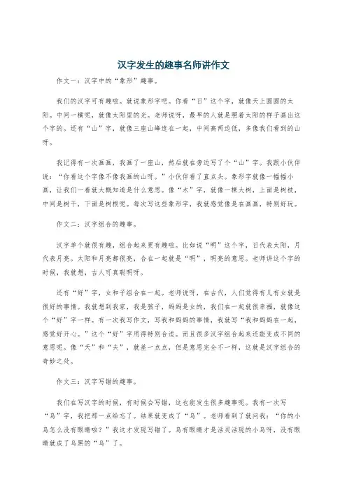 汉字发生的趣事名师讲作文