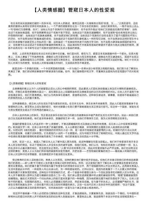 【人类情感圈】管窥日本人的性爱观