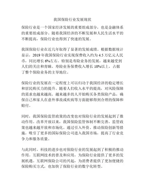 我国保险行业发展现状