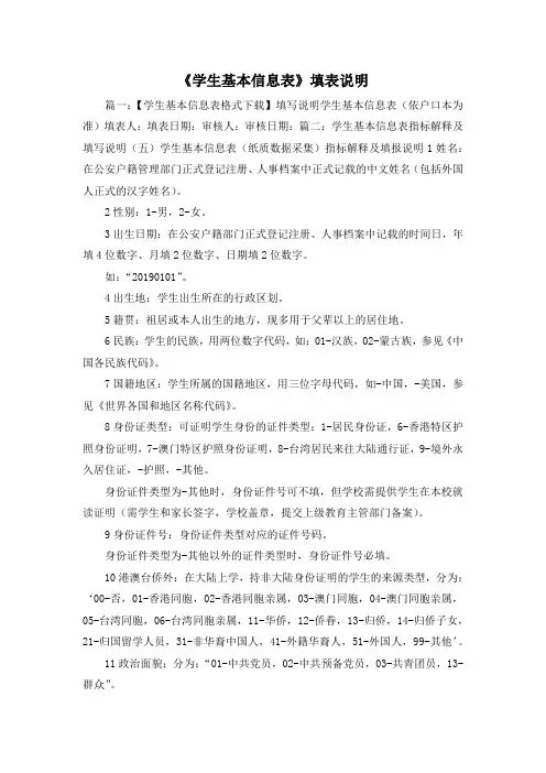 最新-《学生基本信息表》填表说明1 精品