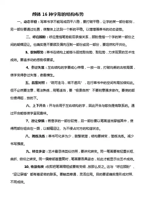 颜体16种字形的结构布势
