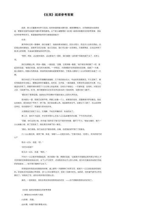 《社戏》阅读参考答案