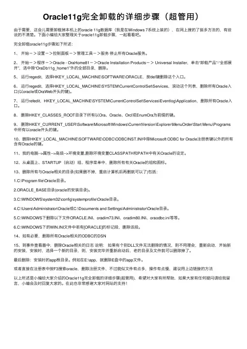 Oracle11g完全卸载的详细步骤（超管用）