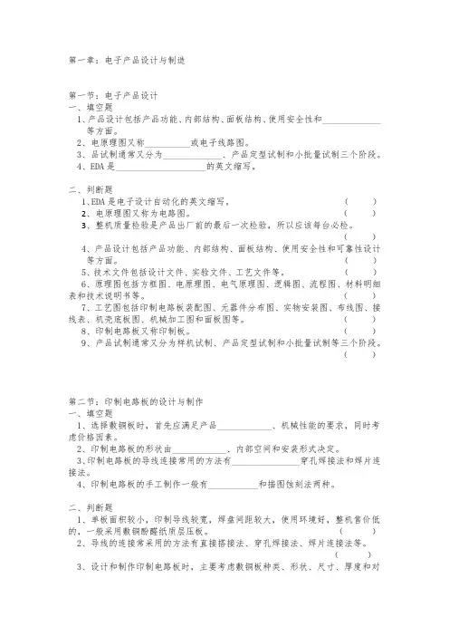 电子技能与实训题库(一)
