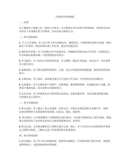 年度积分管理制度