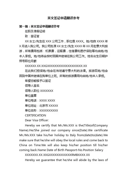 英文签证申请翻译参考