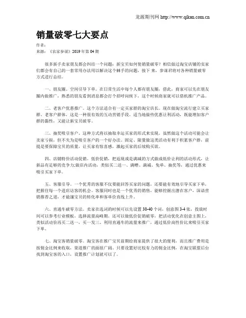 销量破零七大要点