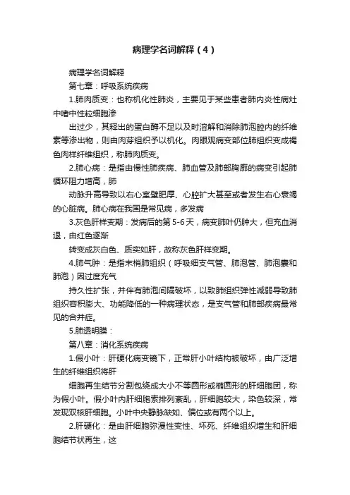 病理学名词解释（4）