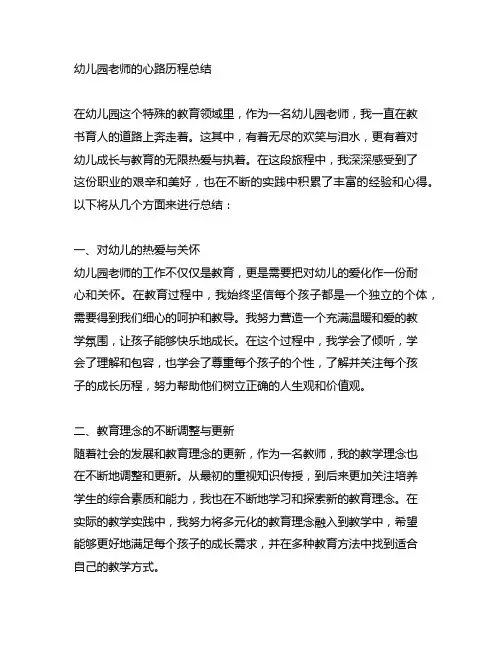 幼儿园老师的心路历程总结