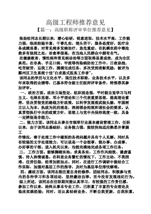 高级工程师推荐意见