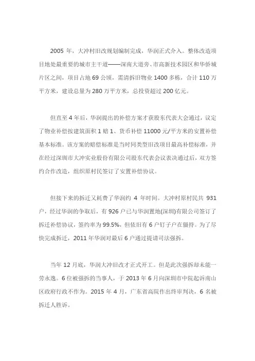 华润大冲