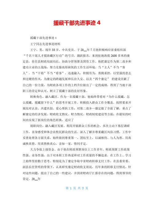 援藏干部先进事迹4