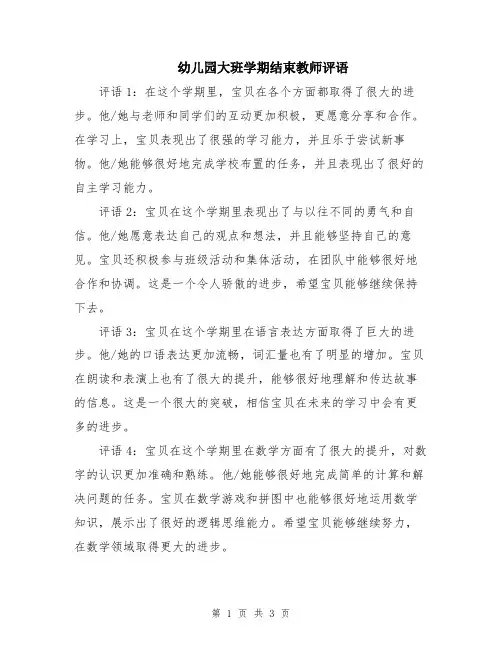 幼儿园大班学期结束教师评语