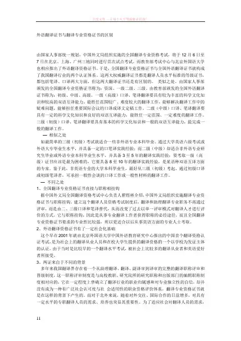 外语翻译证书与翻译专业资格证书的区别