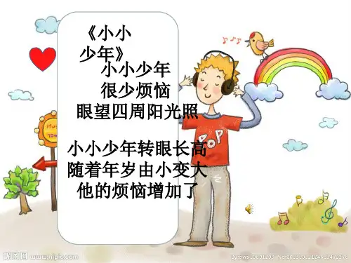 初中生物人教版《青春期》优质ppt课件