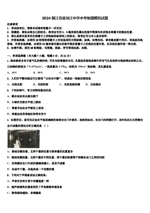 2024届江苏省邗江中学中考物理模拟试题含解析
