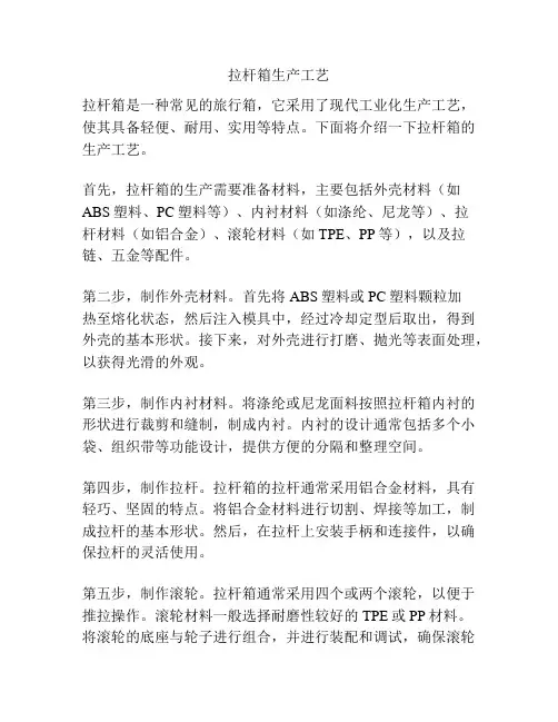 拉杆箱生产工艺
