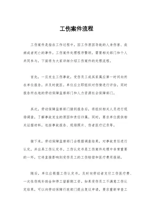 工伤案件流程