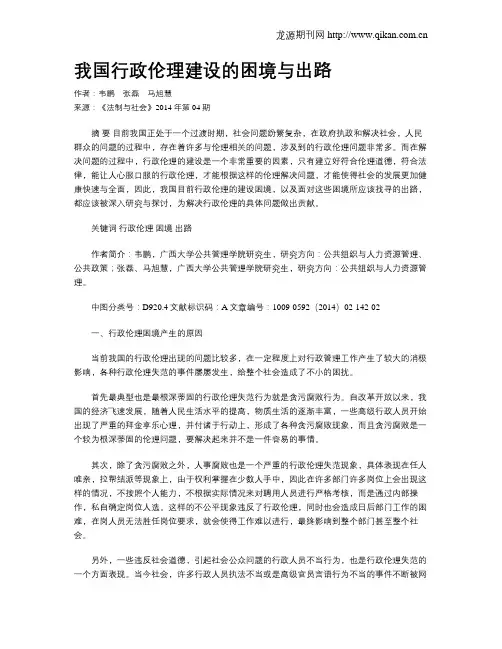 我国行政伦理建设的困境与出路