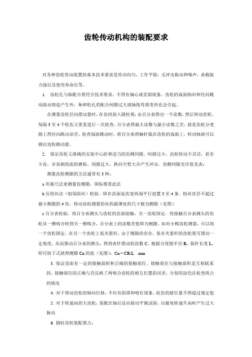 齿轮传动机构的装配要求