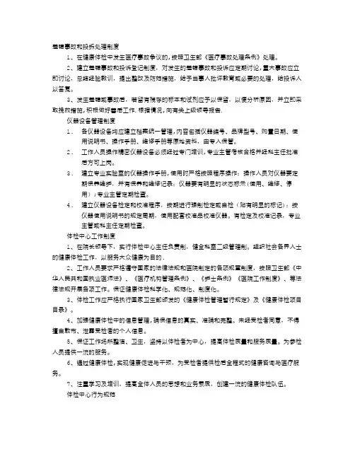 体检报告管理制度