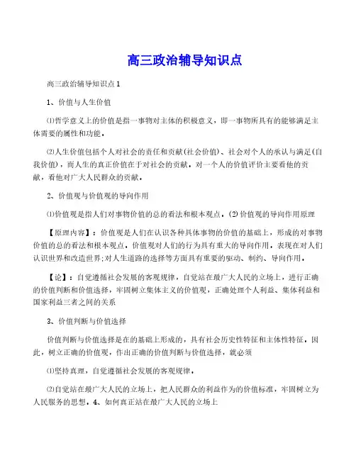 高三政治辅导知识点