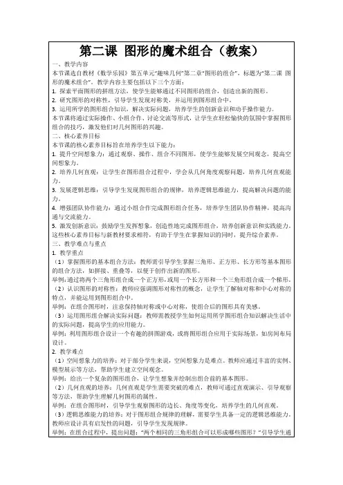 第二课图形的魔术组合(教案)