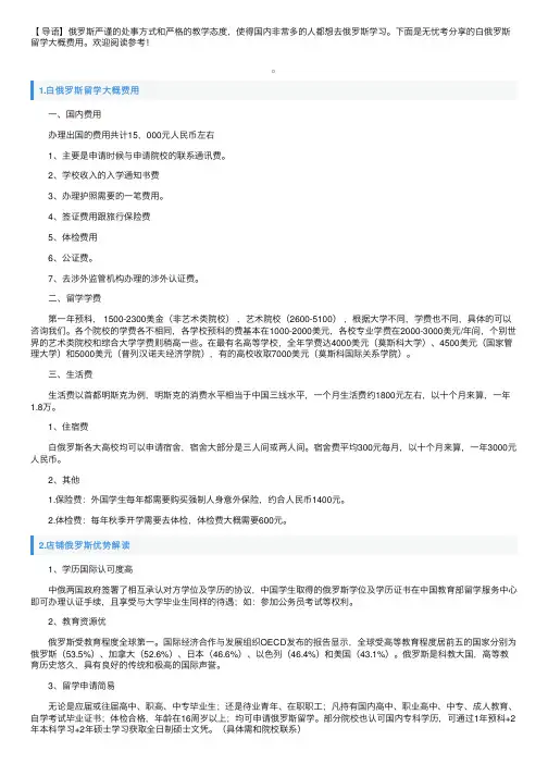 白俄罗斯留学大概费用