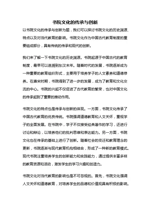 书院文化的传承与创新