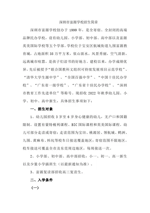 深圳市富源学校招生简章