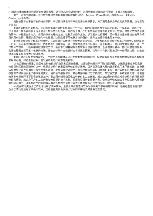 会计核算软件：选择时应注意的问题
