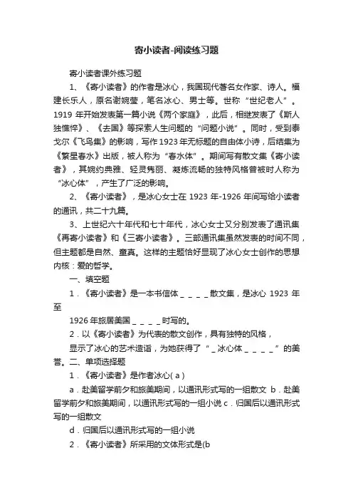 寄小读者-阅读练习题