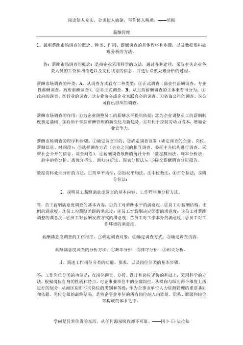 薪酬管理课后习题答案新