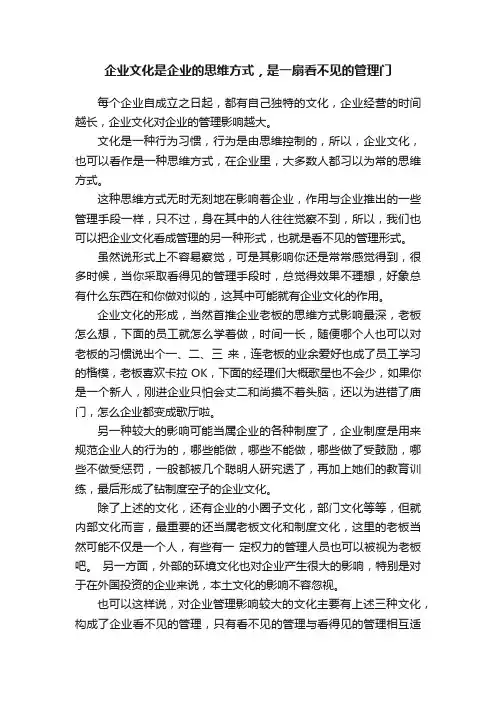 企业文化是企业的思维方式，是一扇看不见的管理门