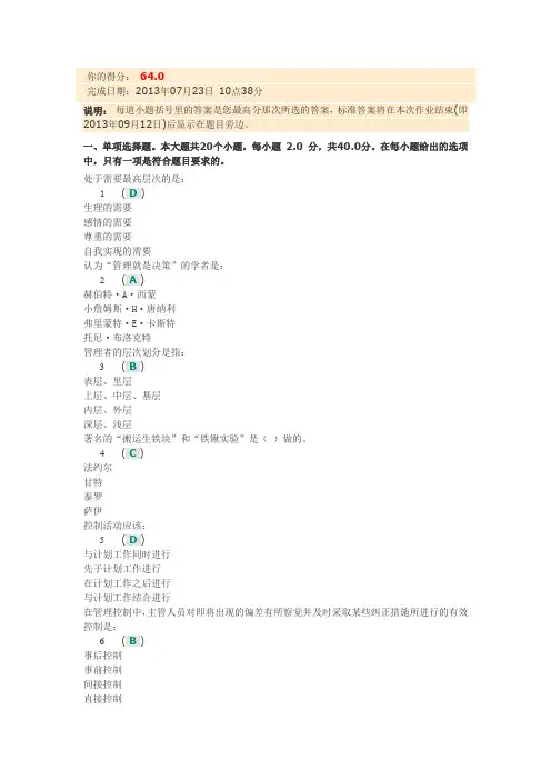 2013《管理学原理》第二次网上作业答案