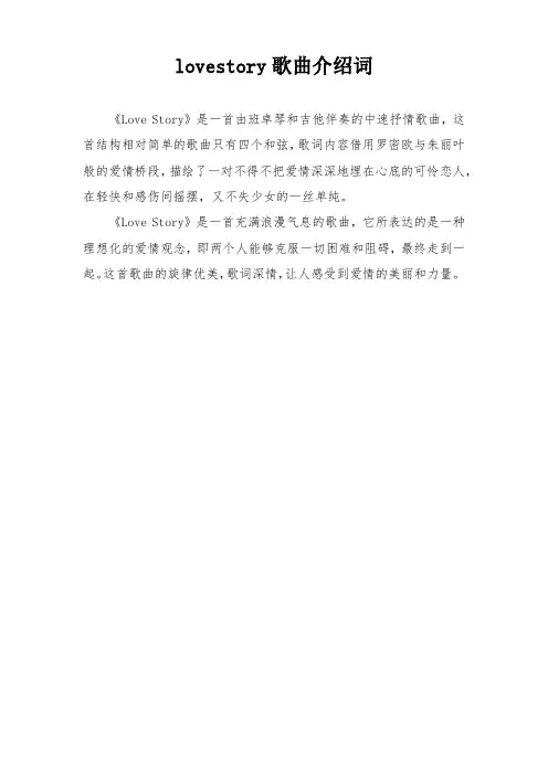 love story歌曲介绍词