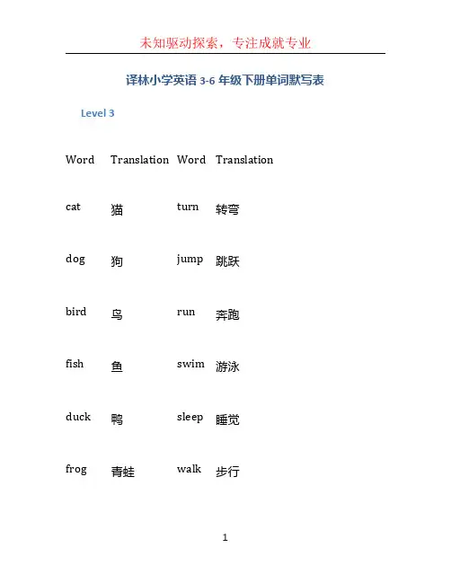 译林小学英语3-6年级下册单词默写表