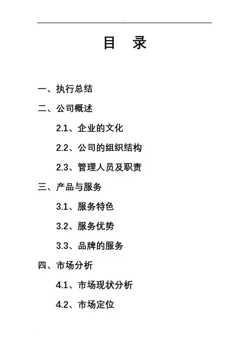 教育培训机构创业项目商业计划书