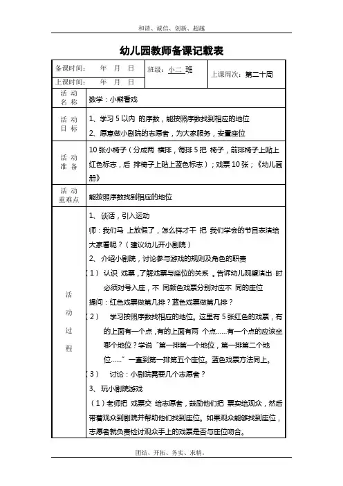 教师备课记录表模板