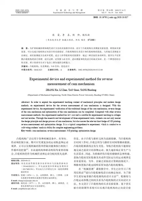 凸轮机构反求测量实验装置和实验方法