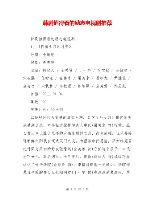 韩剧值得看的励志电视剧推荐