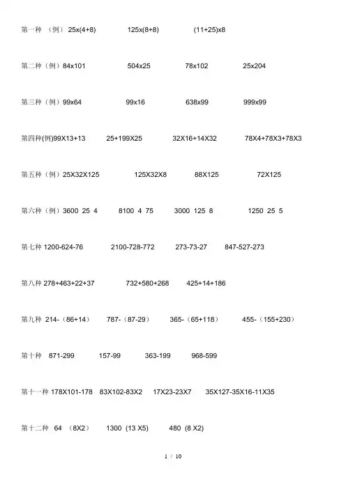 人教版四年级数学下册简便运算专项练习