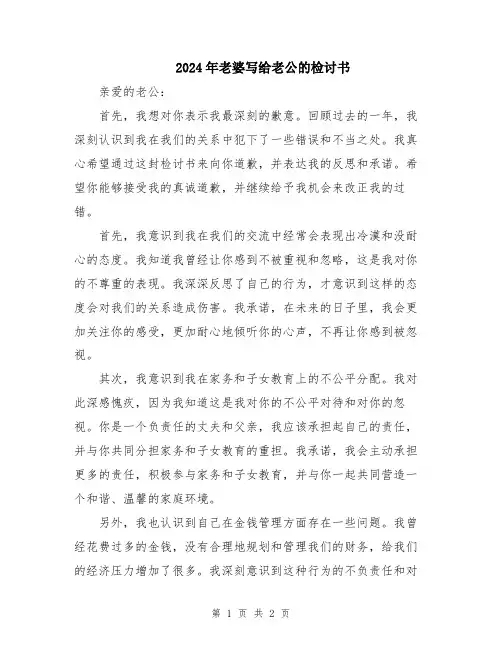 2024年老婆写给老公的检讨书