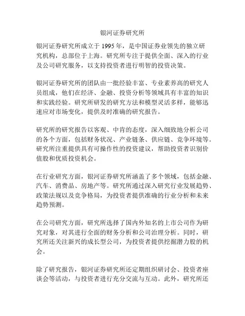 银河证券研究所