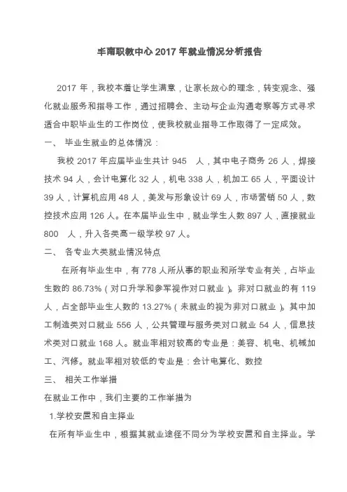 2017毕业生就业的总体情况分析报告